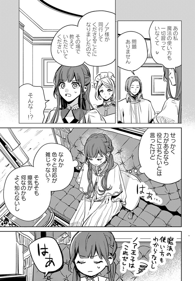 ISEKAI DE ANE NI NAMAE WO UBAWAREMASHITA Chapter 7.4 - Page 3