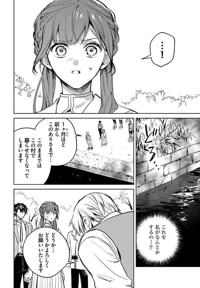 ISEKAI DE ANE NI NAMAE WO UBAWAREMASHITA Chapter 8.1 - Page 4