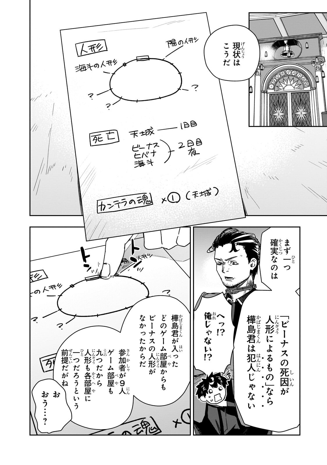 ZUNOU TO INOU NI KINNIKU DE SHOURI SURU DEATH GAME ~ZUNOUSEN NI MAIORITA SAIKYOU NO BAKA~ Chapter 5.3 page 1 - nihonkuni.com