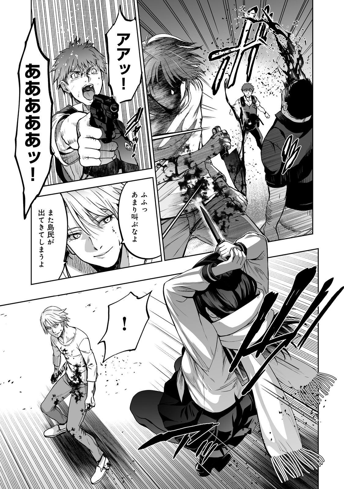 SATSUJINKI KARI Chapter 14 - Page 27
