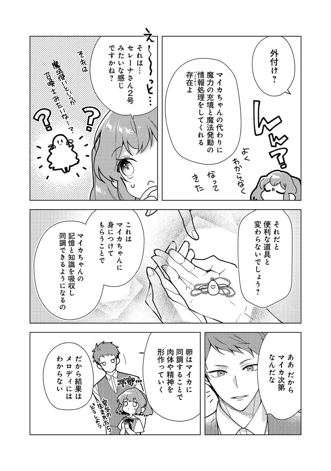 HEROINE? SEIJO? IIE, ALL WORKS MAID DESU (KO)! Chapter 37.2 - Page 13