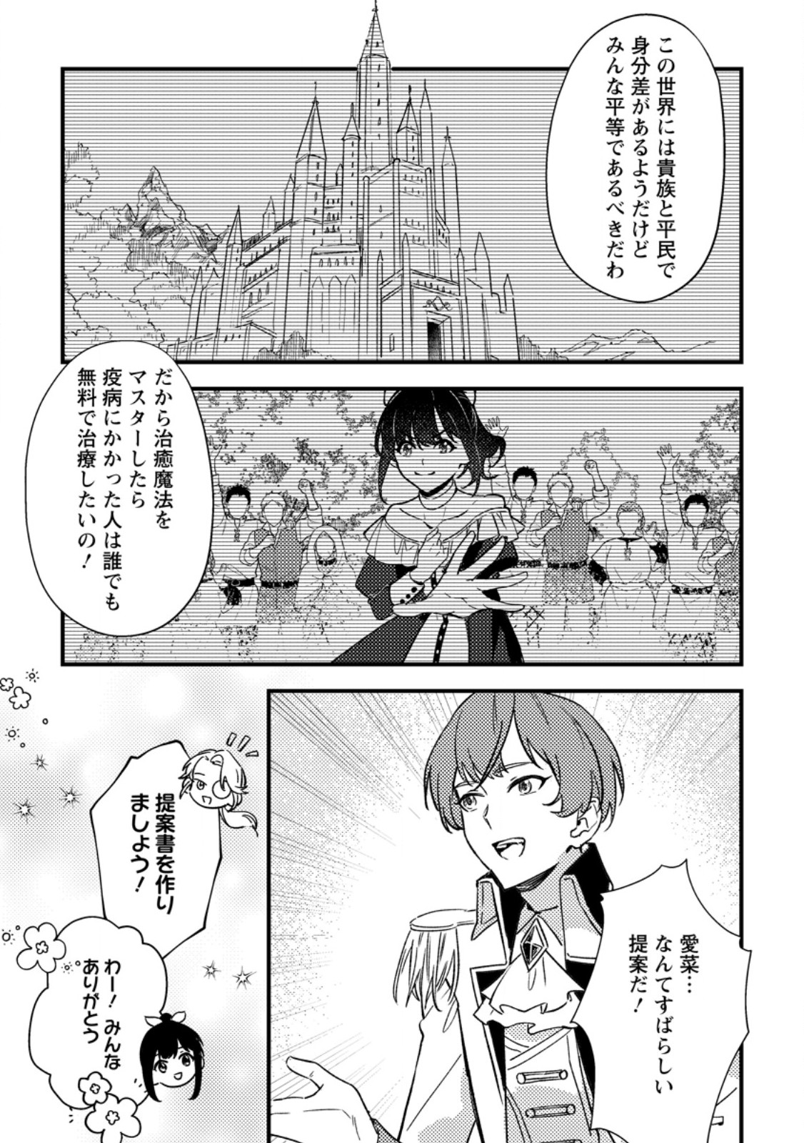 AKUYAKU REIJOU TTE NO WA KOU YARU NO YO Chap 5.3 - Pic 9