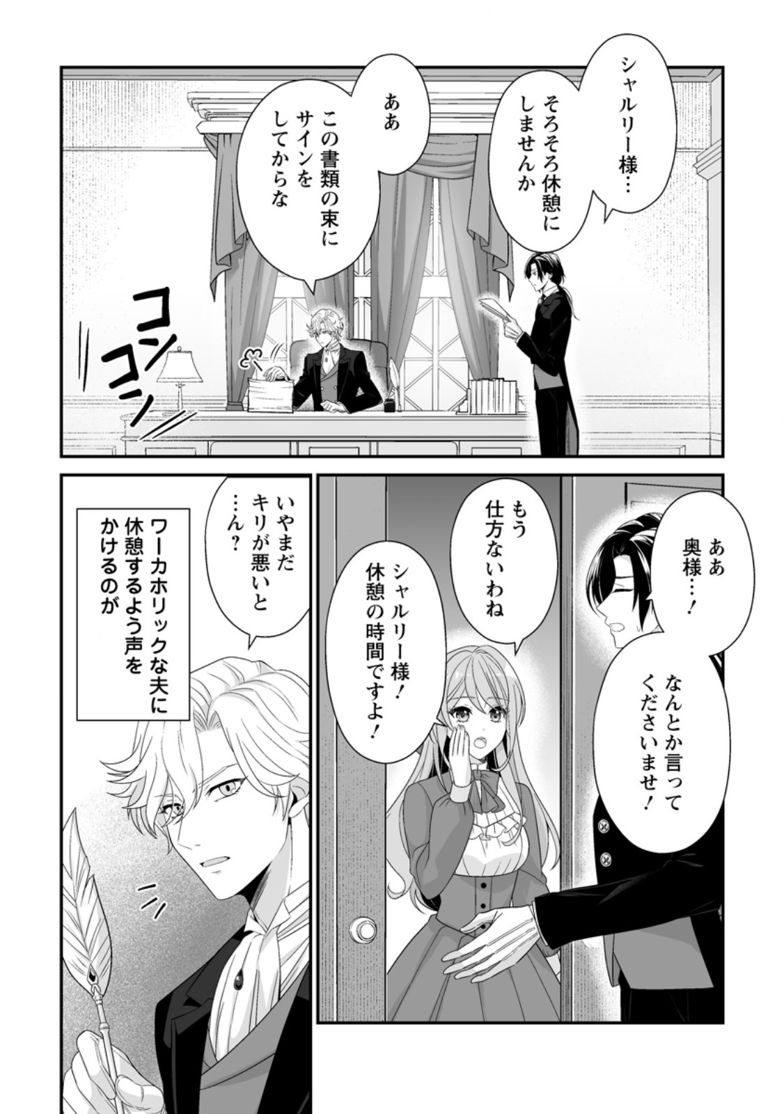 KOORI NO KOUSHAKU-SAMA TO WATASHI NO SHIAWASE NA KEIYAKU SAIKON Chapter 10.3 - Page 7