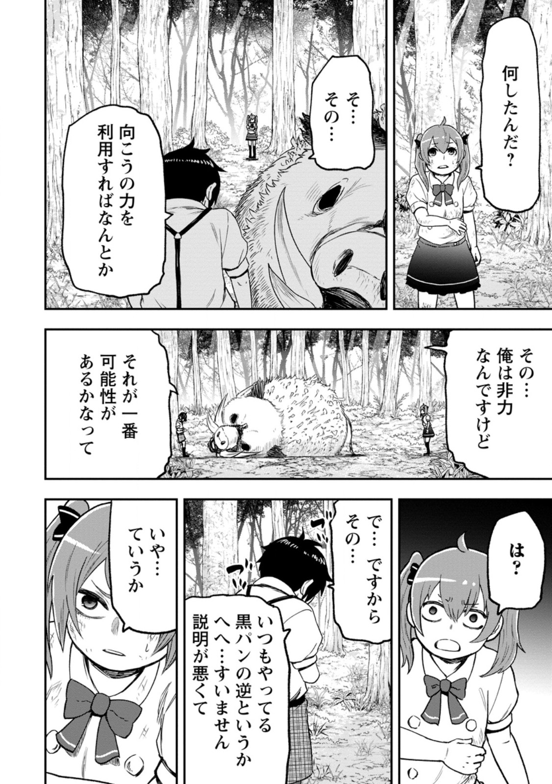 ZATSUYO FUYO JUTSU SHI GA JIBUN NO SAIKYO NI KIZUKU MADE MEIWAKU WO KAKENAI YO NI SHITEKIMASHITAGA, TSUIHO SARETANODE SUKI NI IKIRU KOTO NI SHIMASHITA Chapter 55.4 - Page 7