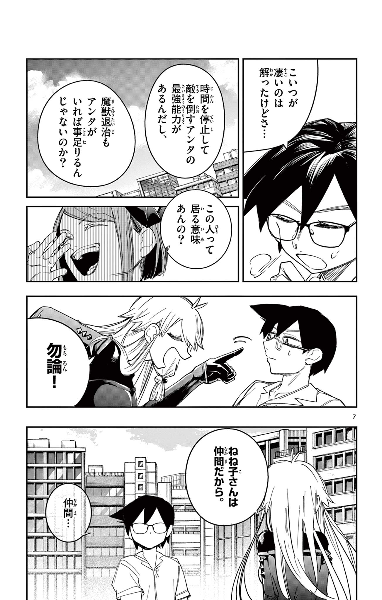 SENDO TOKI NO GOFUNKAN Chapter 10 - Page 7