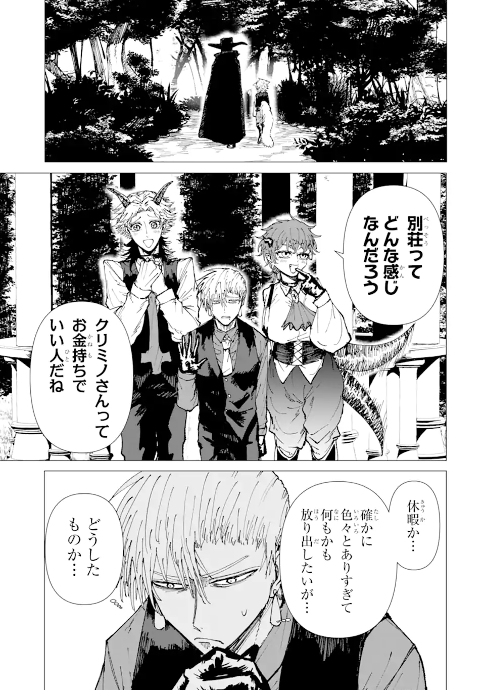 KILLER'S FAMILIA Chapter 10.2 - Page 8
