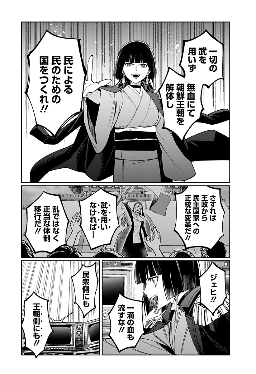 SEKAI WO TSUNAGI TSUKUSU INTERNET MIKO Chapter 9 - Page 10