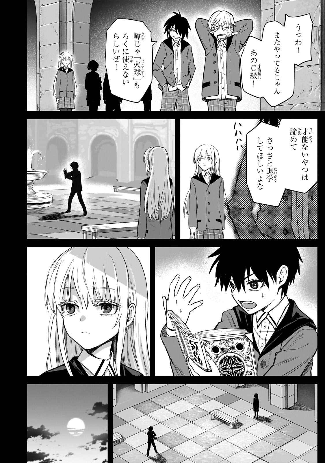 JIBUN WO SSS KYUU DA TO OMOIKONDE IRU C KYUU MAJUTSU GAKUSEI Chapter 6.1 - Page 8