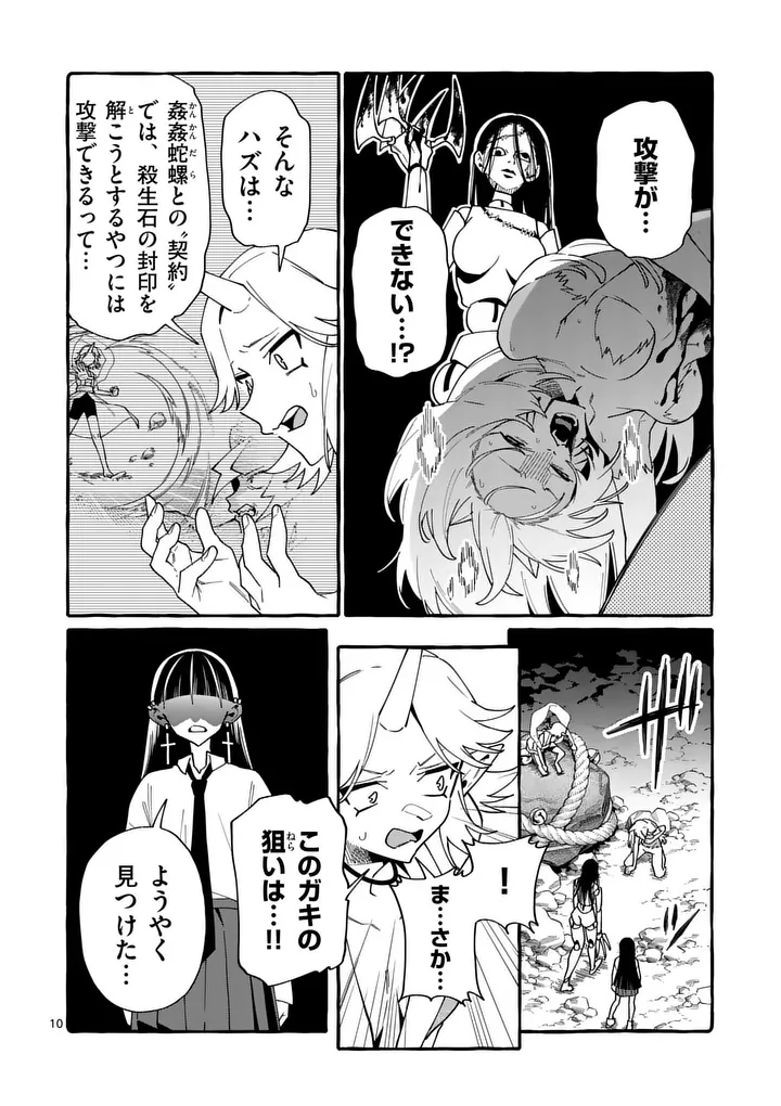 USHIRO NO SHOUMEN KAMUI-SAN Chapter 132 - Page 10