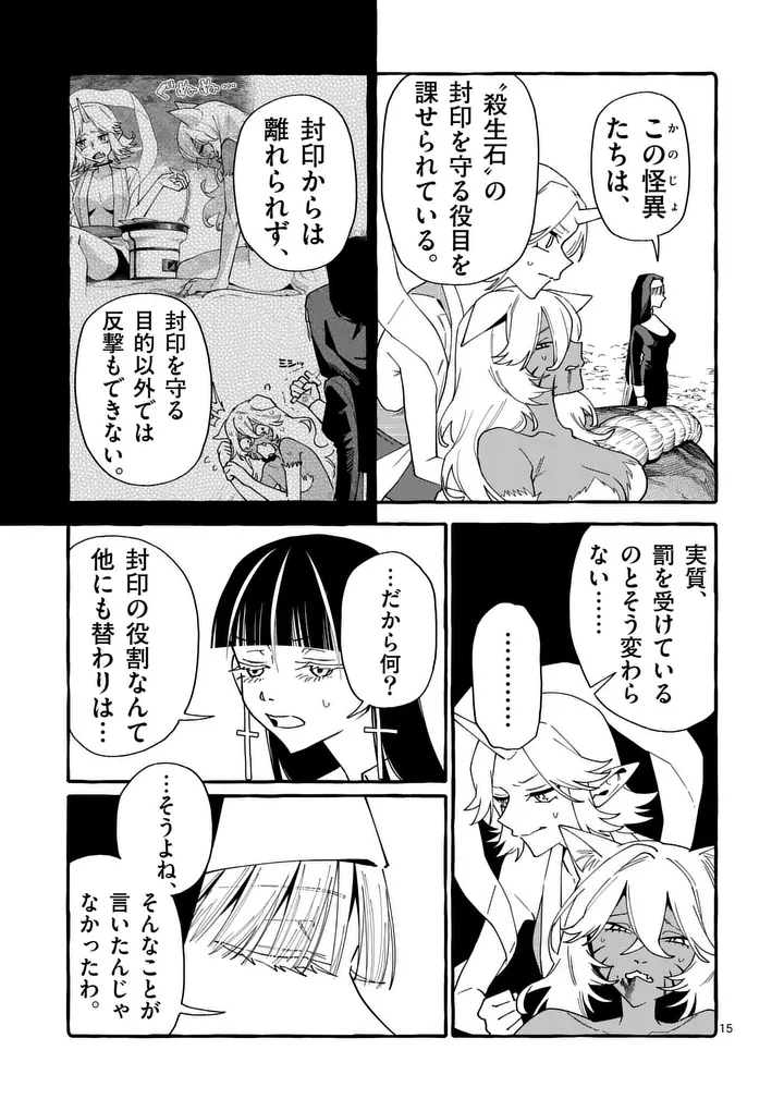 USHIRO NO SHOUMEN KAMUI-SAN Chapter 132 - Page 15