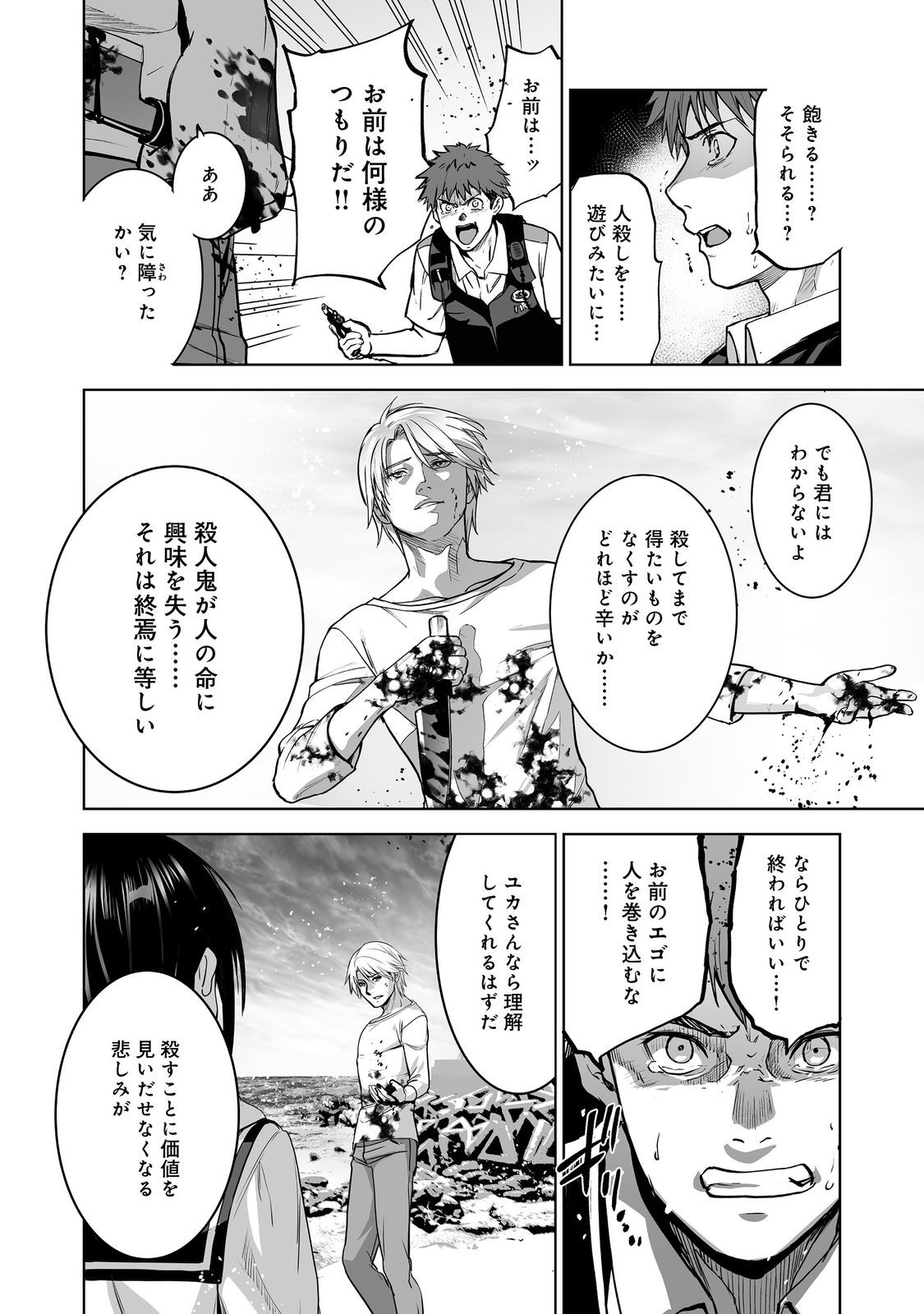 SATSUJINKI KARI Chapter 14 - Page 30