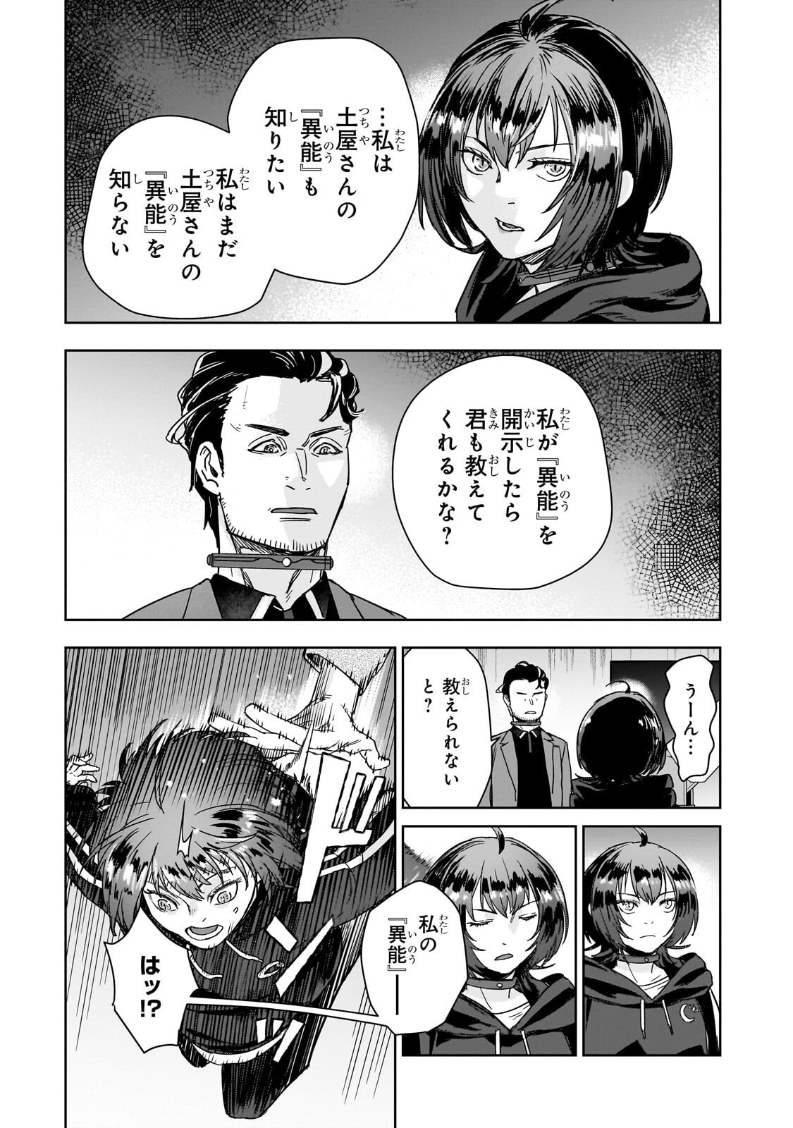ZUNOU TO INOU NI KINNIKU DE SHOURI SURU DEATH GAME ~ZUNOUSEN NI MAIORITA SAIKYOU NO BAKA~ Chapter 5.3 page 8 - nihonkuni.com
