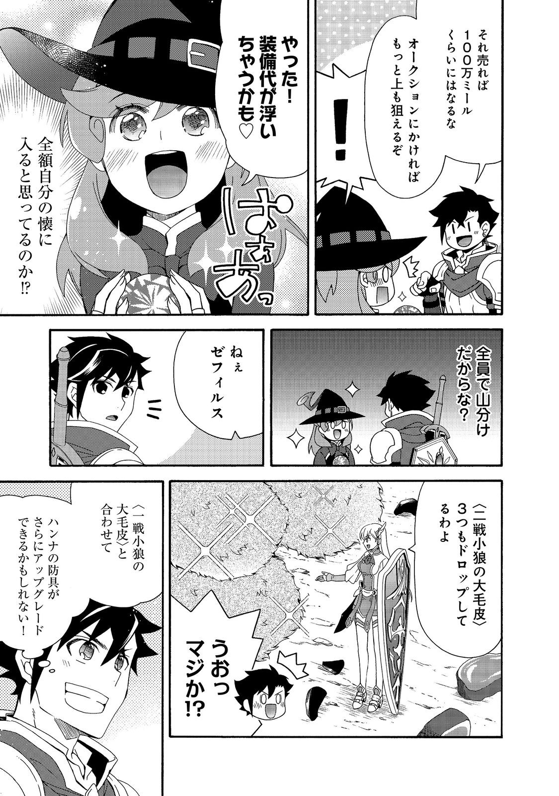 GAME SEKAI TENSEI “DANKATSU” Chapter 31 - Page 17