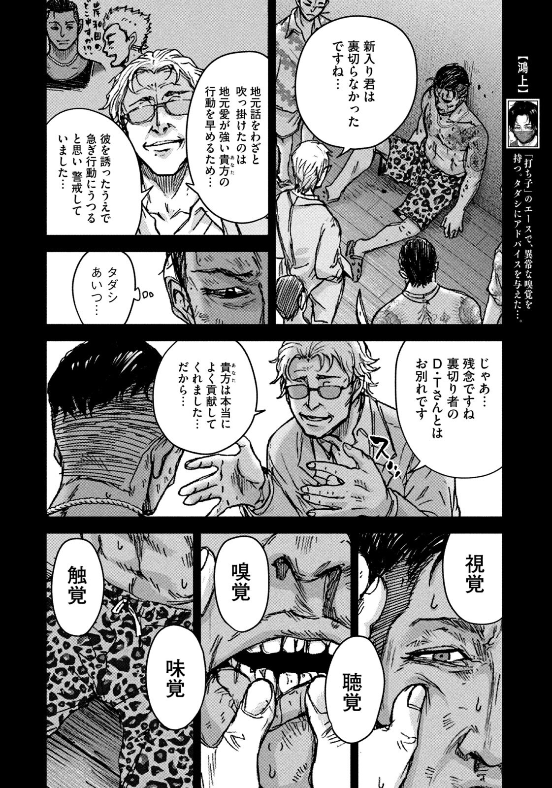 AKUTOKU NO RAKUEN Chapter 3 - Page 6
