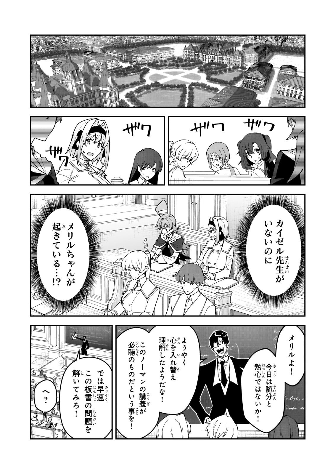 S RANK BOUKENSHA DE ARU ORE NO MUSUME-TACHI WA JUUDO NO FATHER CON DESHITA (MANGA) - RAW Chapter 62.2 - Page 9