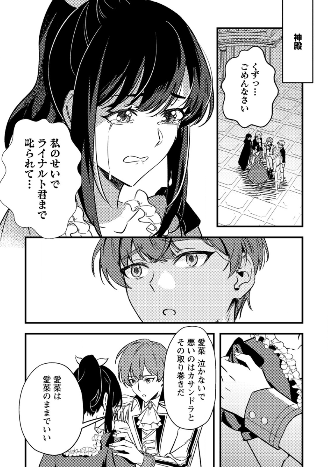 AKUYAKU REIJOU TTE NO WA KOU YARU NO YO Chap 5.3 - Pic 3