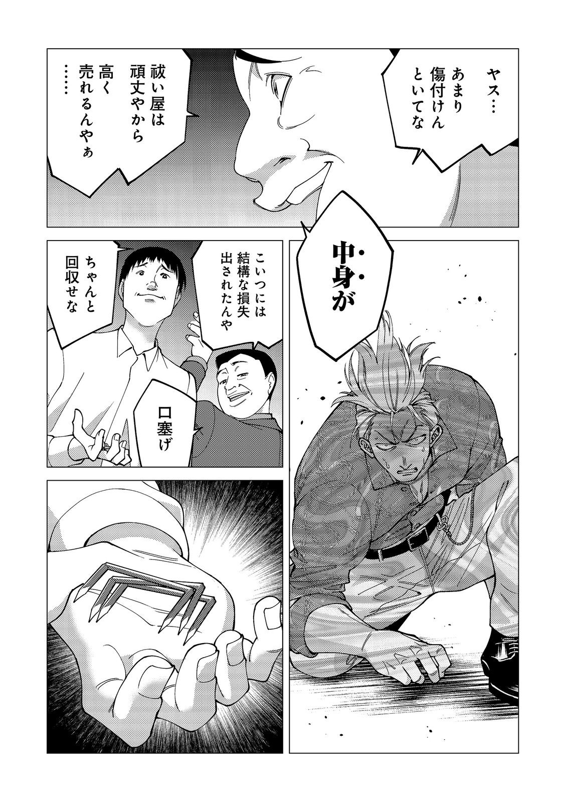KOSOTSU, MUSHOKU, BOTCHI NO ORE GA, GENDAI DUNGEON DE OKU WO KASEGETA WA KE KAISHA GA TOSAN SHITE MUSHOKU NI NATTANODE, KYO KARA HIMITSU NO DAN JOHN NI MOGUTTE KASEIDEIKO TO OMOIMASU Chapter 21 - Page 25