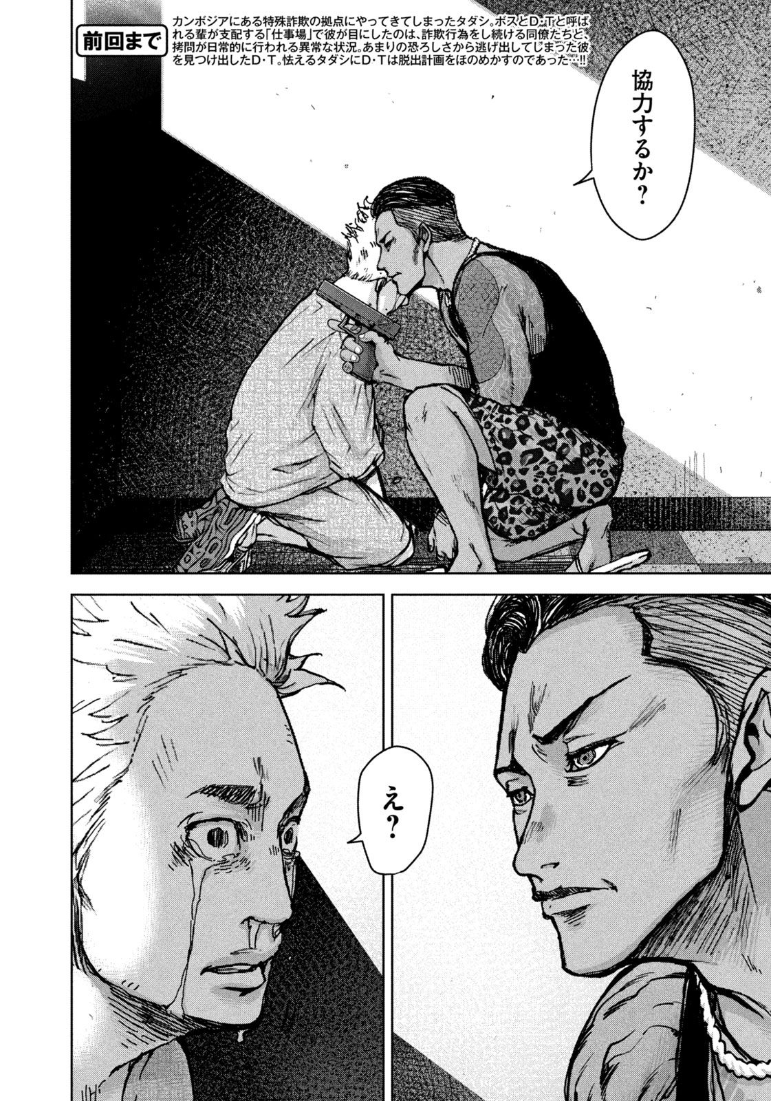 AKUTOKU NO RAKUEN Chapter 2 page 2 - nihonkuni.com