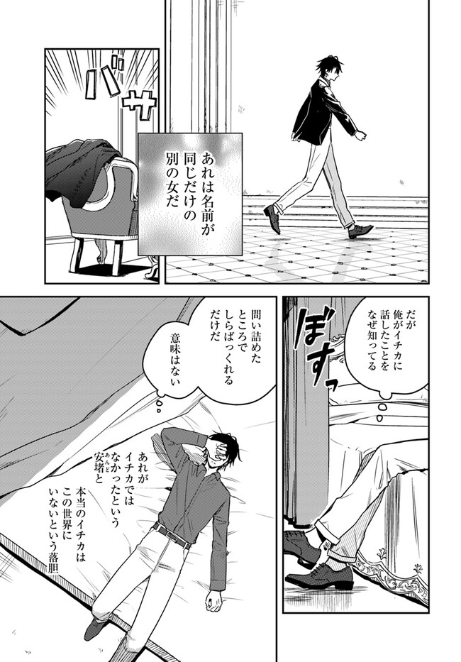 ISEKAI DE ANE NI NAMAE WO UBAWAREMASHITA Chapter 17.4 - Page 3