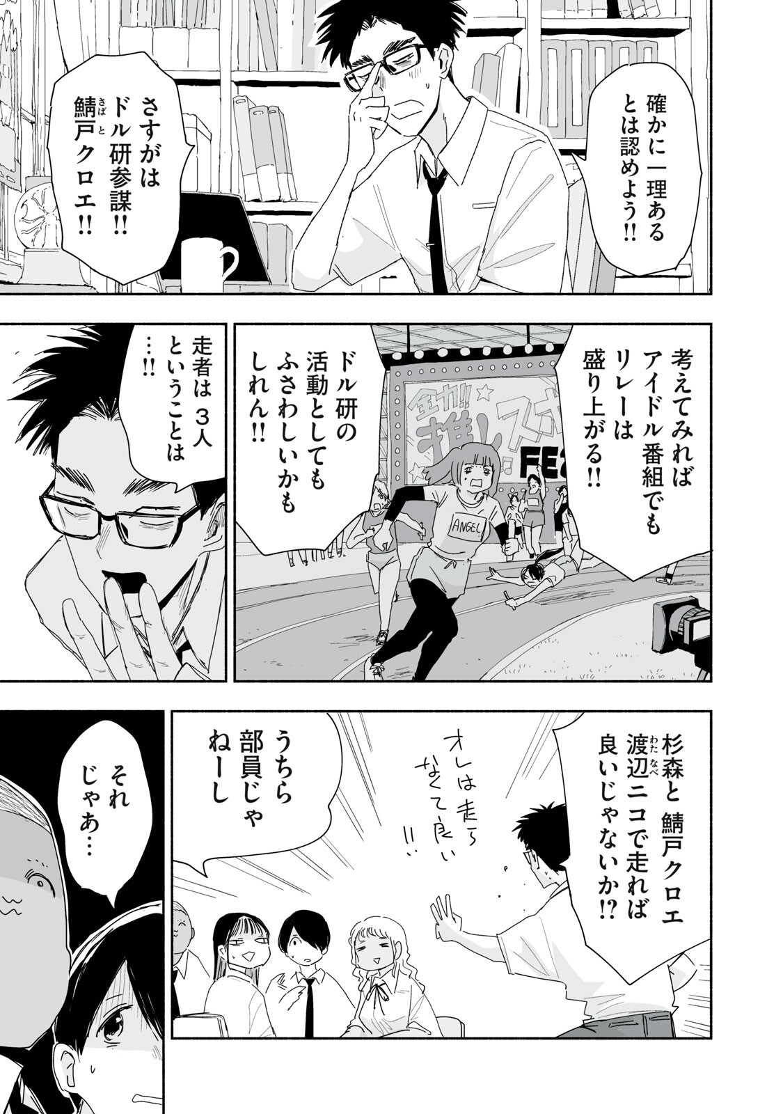ZUTTO SEISHUN POI DESU YO Chapter 59 page 7 - nihonkuni.com