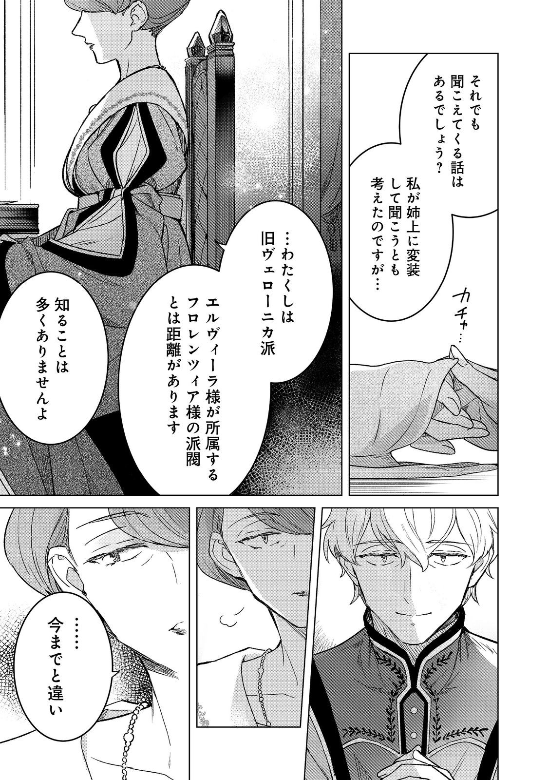 HONZUKI NO GEKOKUJOU FERDINAND NO YAKATA NI TE Chapter 7 page 13 - nihonkuni.com