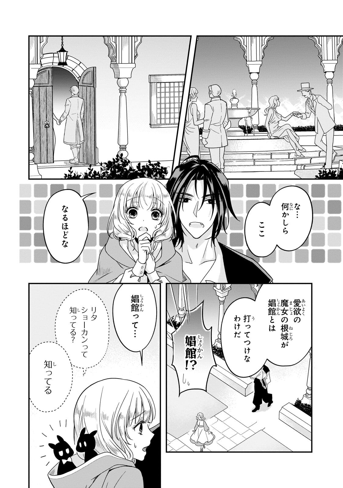 KOI NO HATE MADE, YAYAMI NO OU NI SARAWARETE Chapter 9.2 - Page 4