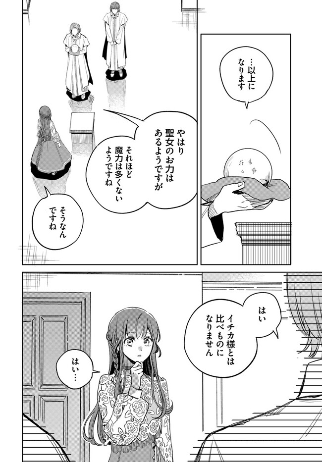 ISEKAI DE ANE NI NAMAE WO UBAWAREMASHITA Chapter 7.1 - Page 6