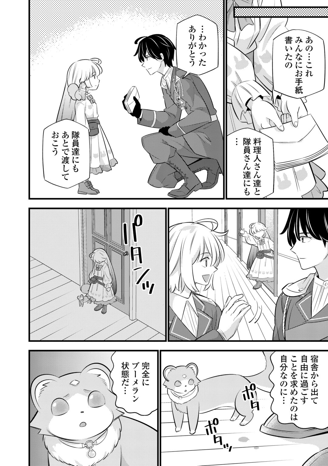 TENSEI YOUJO WA OWABI CHEAT DE ISEKAI GOINGUMA IU~EI Chapter 44 - Page 14