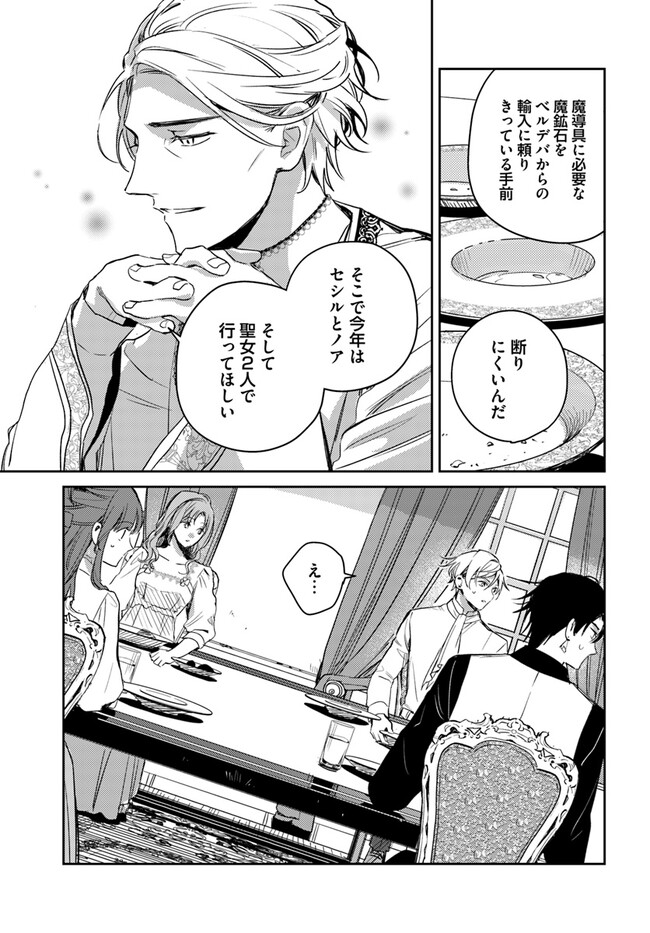ISEKAI DE ANE NI NAMAE WO UBAWAREMASHITA Chapter 10.4 - Page 3