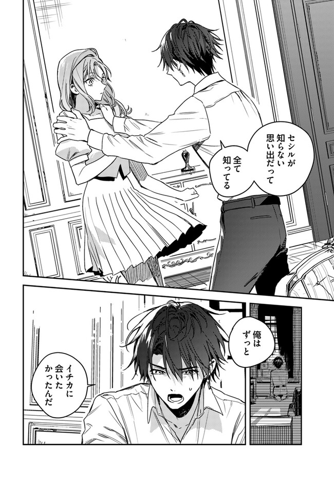 ISEKAI DE ANE NI NAMAE WO UBAWAREMASHITA Chapter 17.3 - Page 5