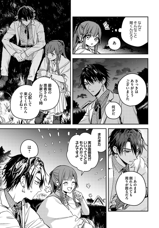 ISEKAI DE ANE NI NAMAE WO UBAWAREMASHITA Chapter 13.3 - Page 2