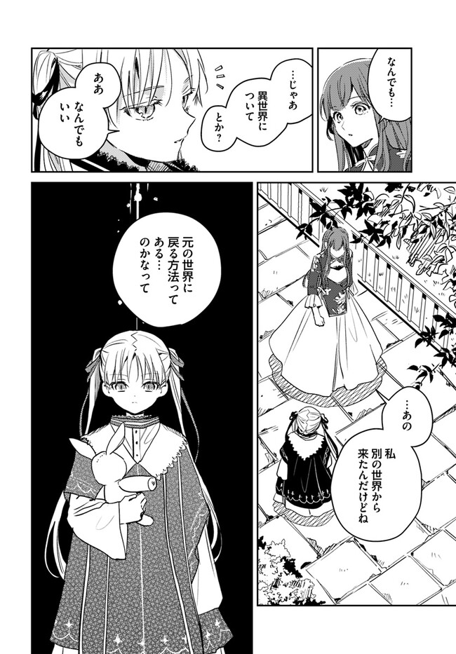 ISEKAI DE ANE NI NAMAE WO UBAWAREMASHITA Chapter 11.4 - Page 10