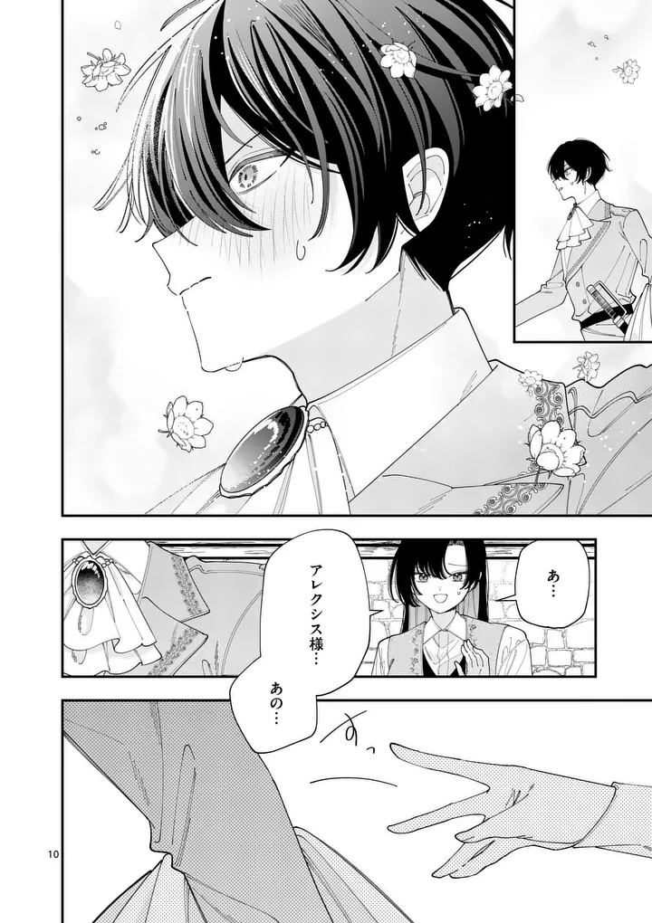 OHARIKO REIJOU TO KOORI NO HAKUSHAKU NO SHIROI KEKKON Chapter 20 - Page 10
