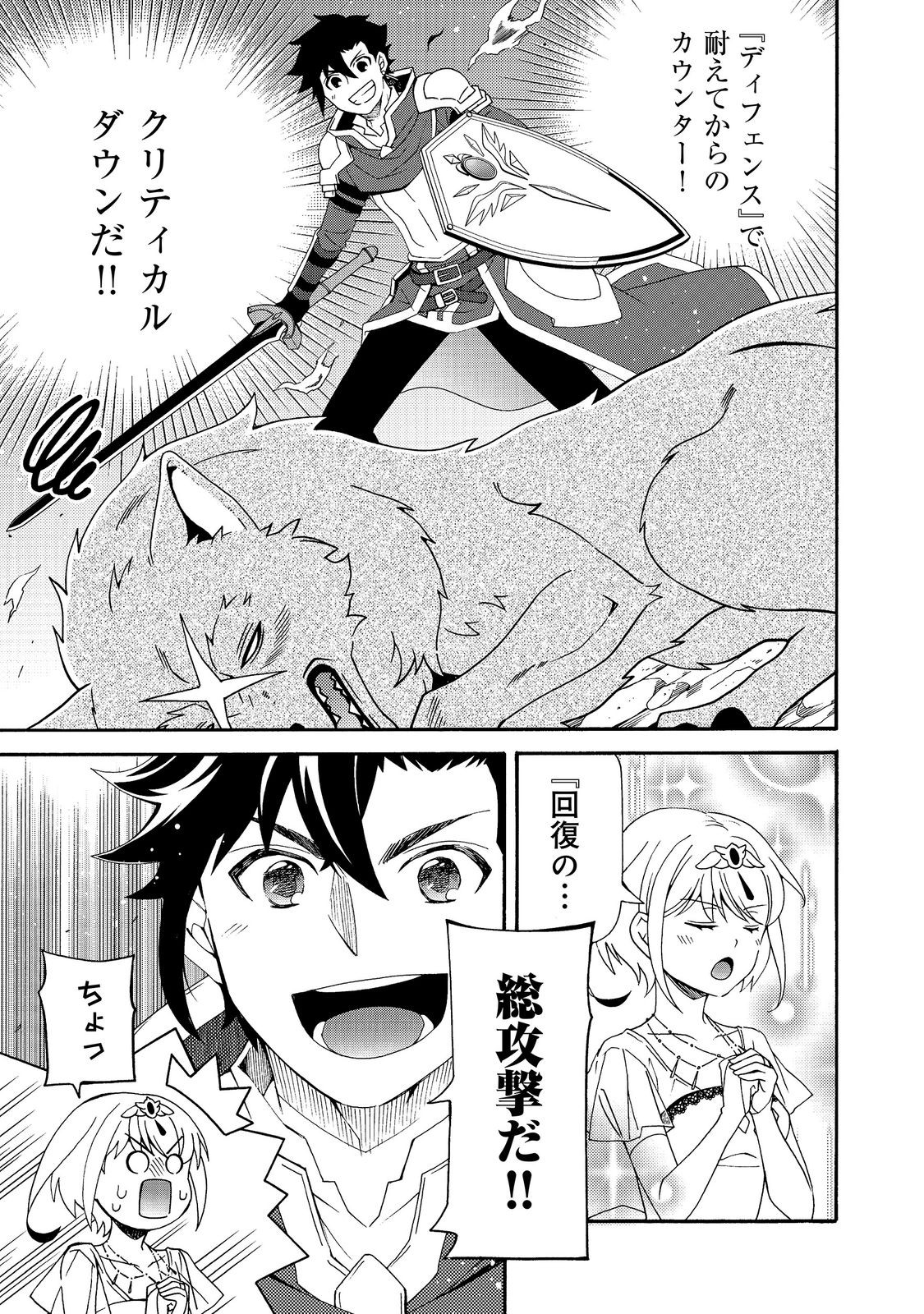 GAME SEKAI TENSEI “DANKATSU” Chapter 31 - Page 3
