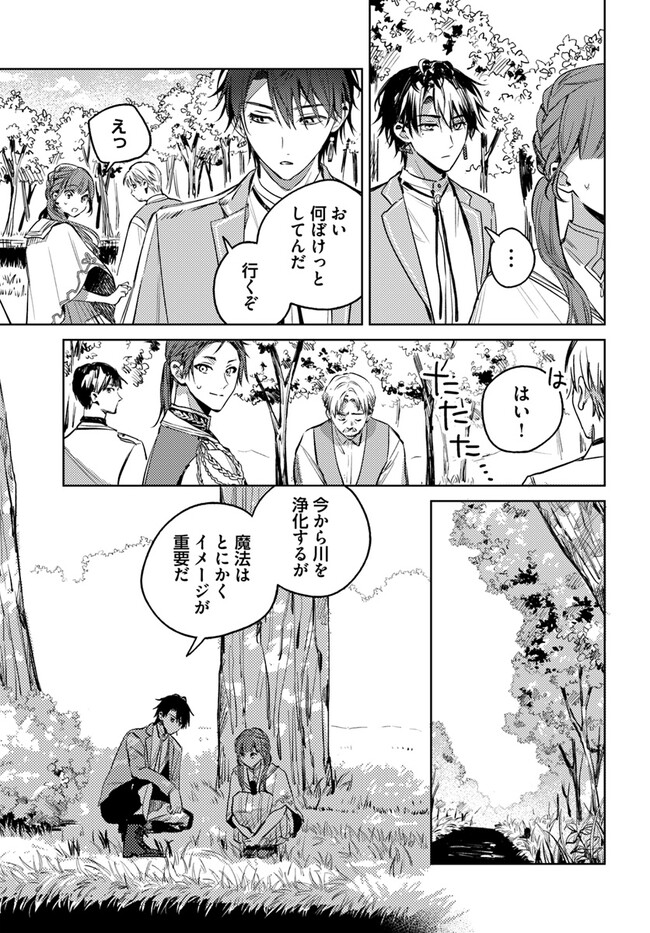 ISEKAI DE ANE NI NAMAE WO UBAWAREMASHITA Chapter 8.1 - Page 5