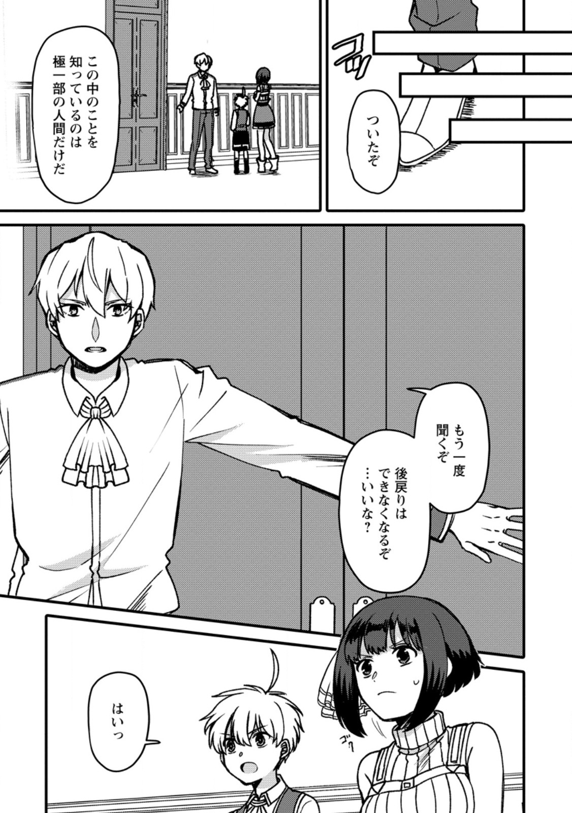 “ARU TEIDO (?) NO MAHOU NO SAINOU” DE KONDO KOSO ISEKAI DE SLOW LIFE O OKURIMASU Chapter 28.3 - Page 6