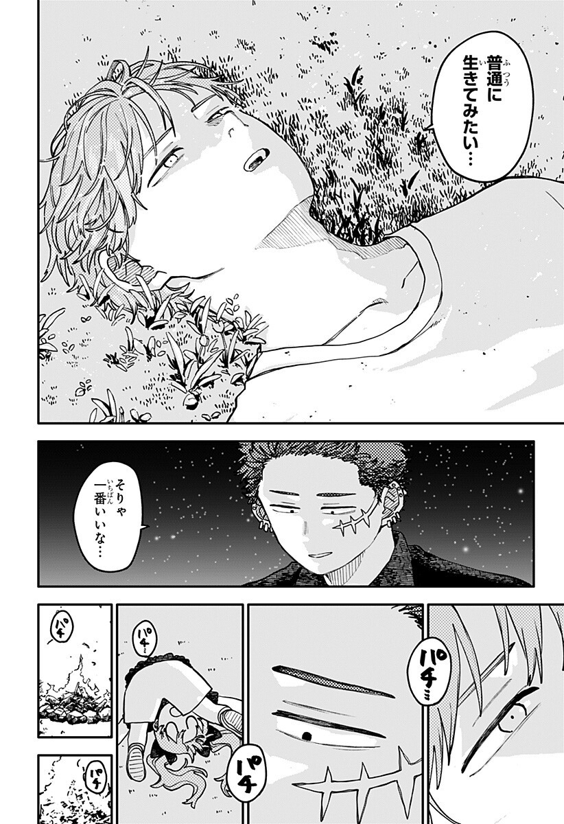 YOUCHIEN WARS Chapter 134 - Page 14