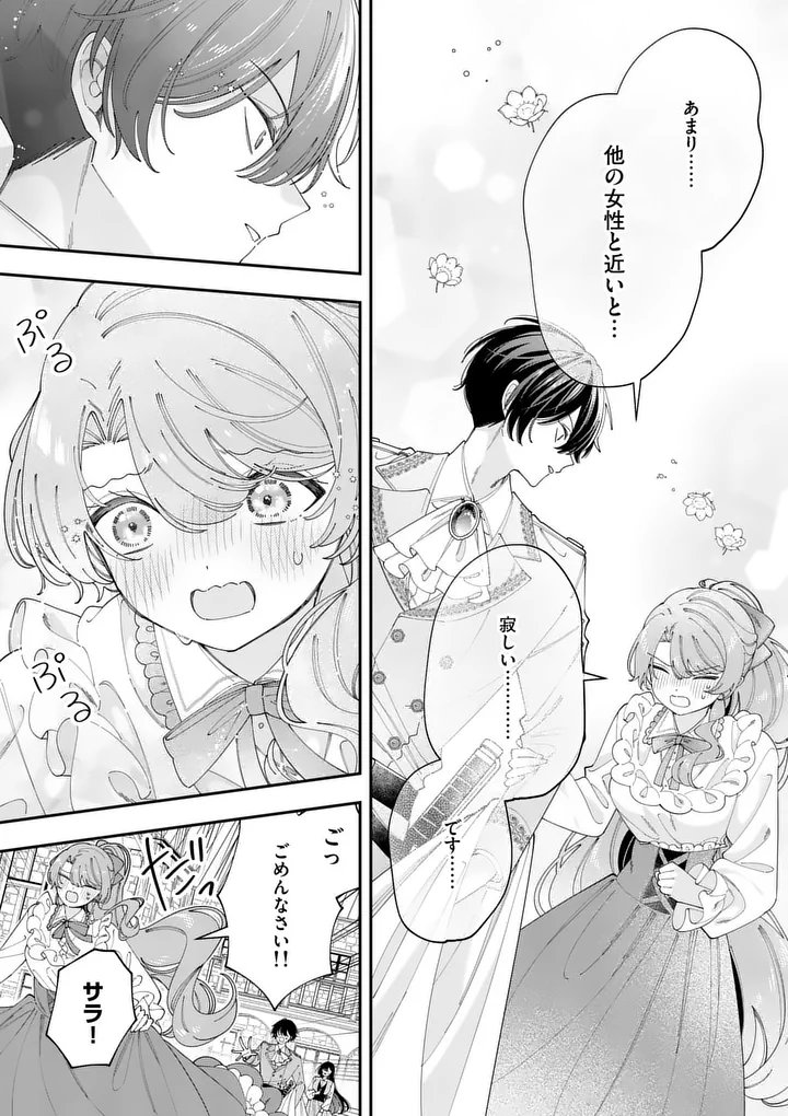 OHARIKO REIJOU TO KOORI NO HAKUSHAKU NO SHIROI KEKKON Chapter 20 - Page 9
