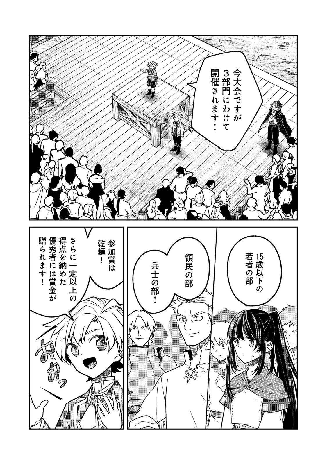 2 DOME NO JINSEI, TO OMOTTARA, JITSUHA 3 DOMEDATTA. REKISHI CHISHIKI TO NAISEI DORYOKU DE FUKONA REKISHI NO KAIHEN NI IDOMIMASU Chapter 15 - Page 5
