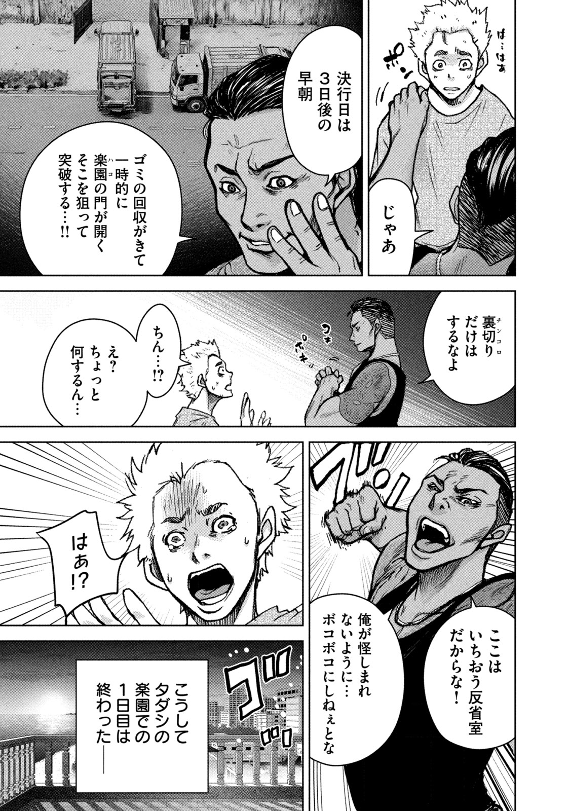 AKUTOKU NO RAKUEN Chapter 2 page 9 - nihonkuni.com