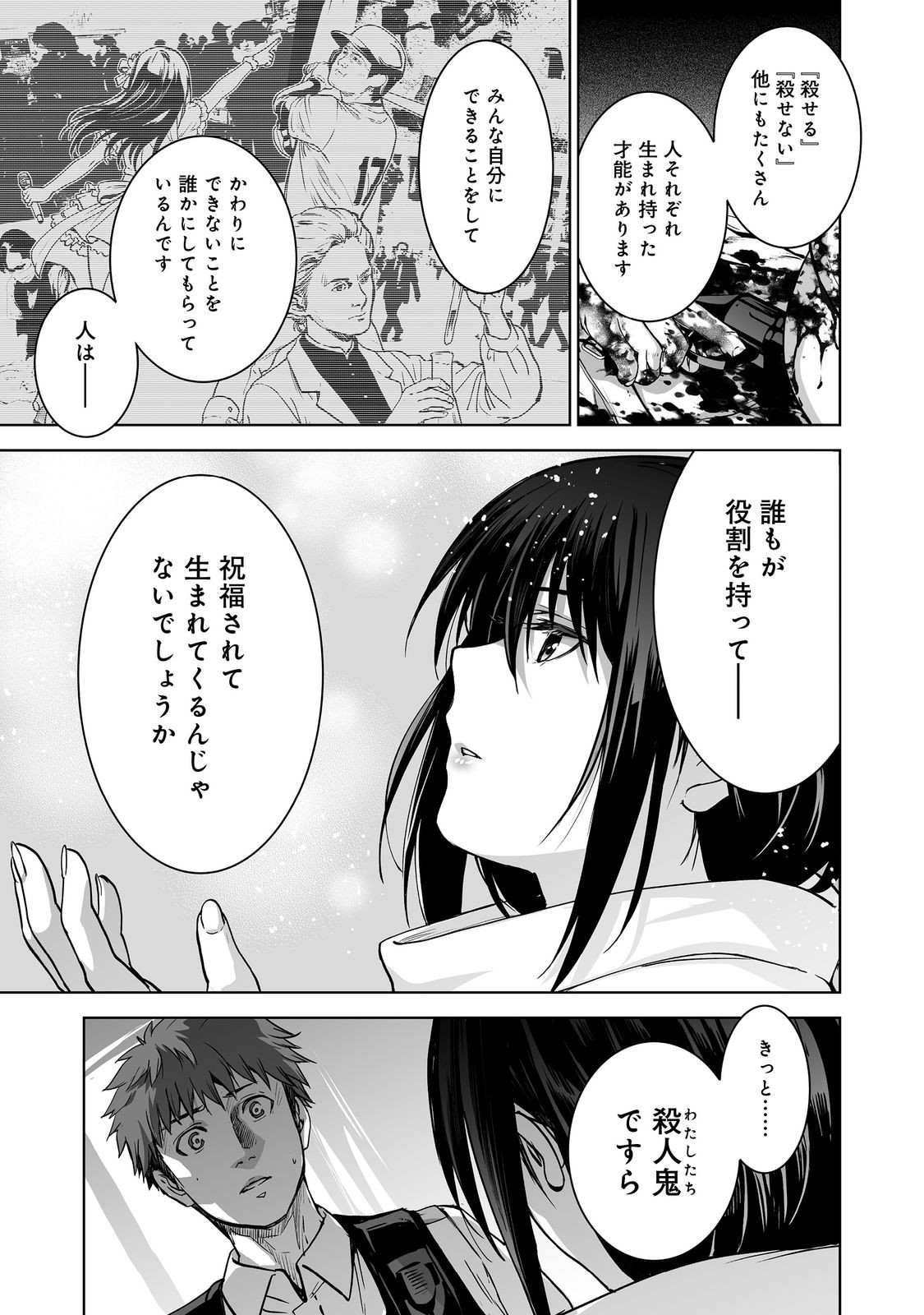 SATSUJINKI KARI Chapter 14 - Page 15