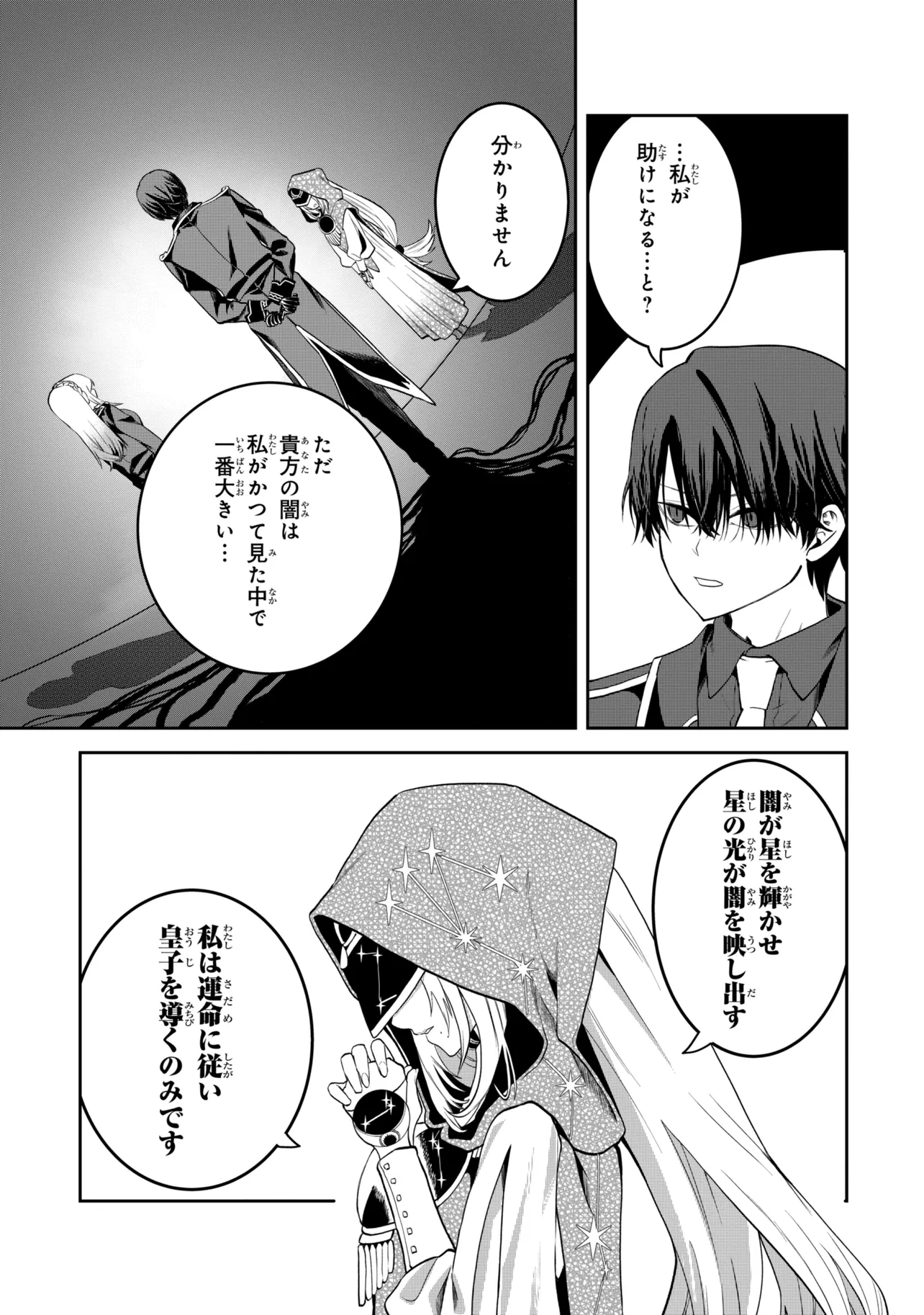 THE RISING OF THE COMMONER-ORIGIN OFFICER: BEAT UP ALL THE INCOMPETENT NOBLE SUPERIORS! Chapter 30.2 - Page 4