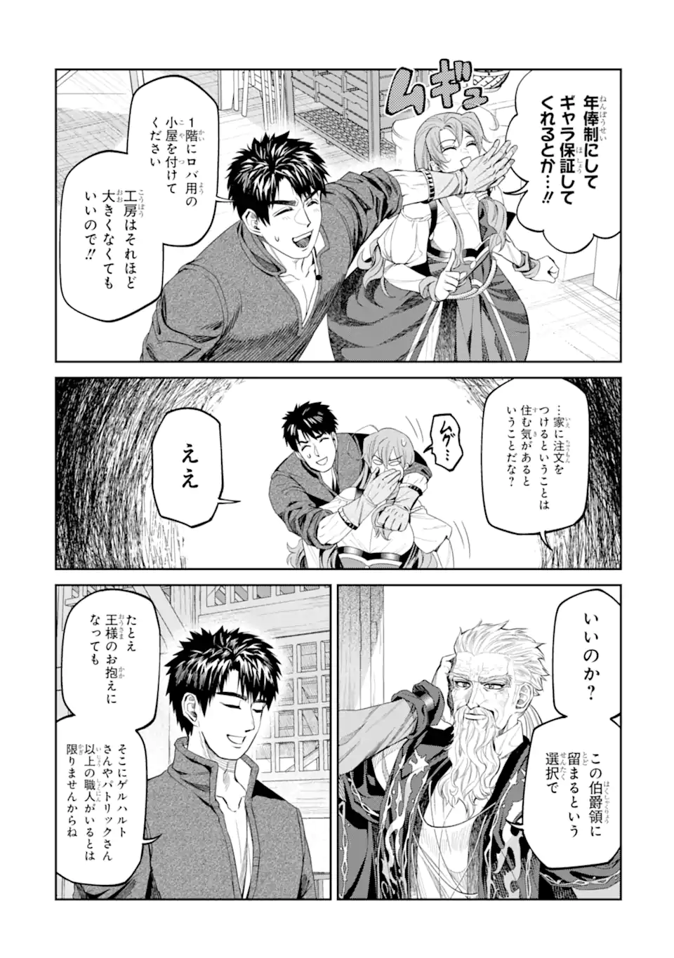 ISEKAI TŌSHŌ NO MAKEN SEISAKU GURASHI Chapter 17.5 - Page 5