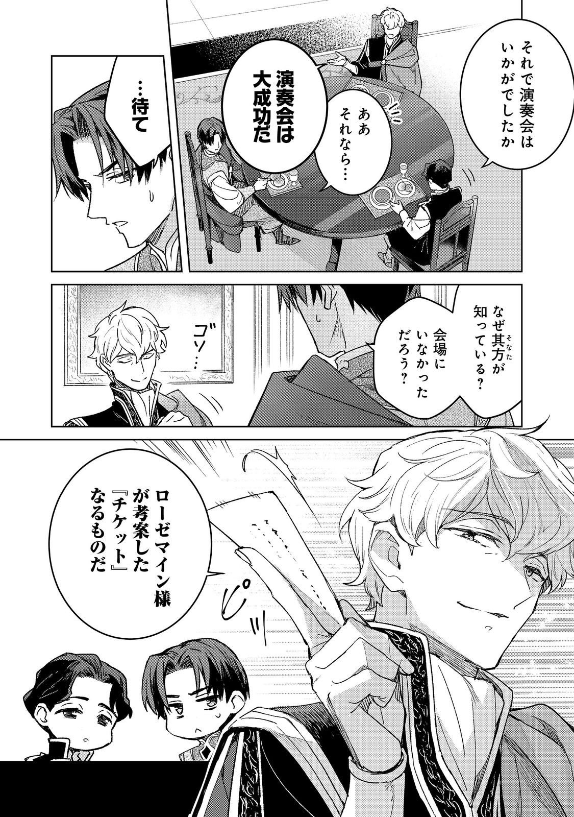 HONZUKI NO GEKOKUJOU FERDINAND NO YAKATA NI TE Chapter 7 page 6 - nihonkuni.com