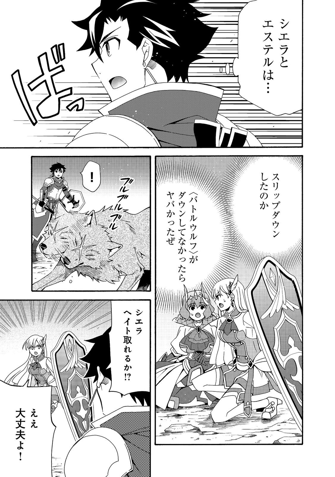 GAME SEKAI TENSEI “DANKATSU” Chapter 31 - Page 5