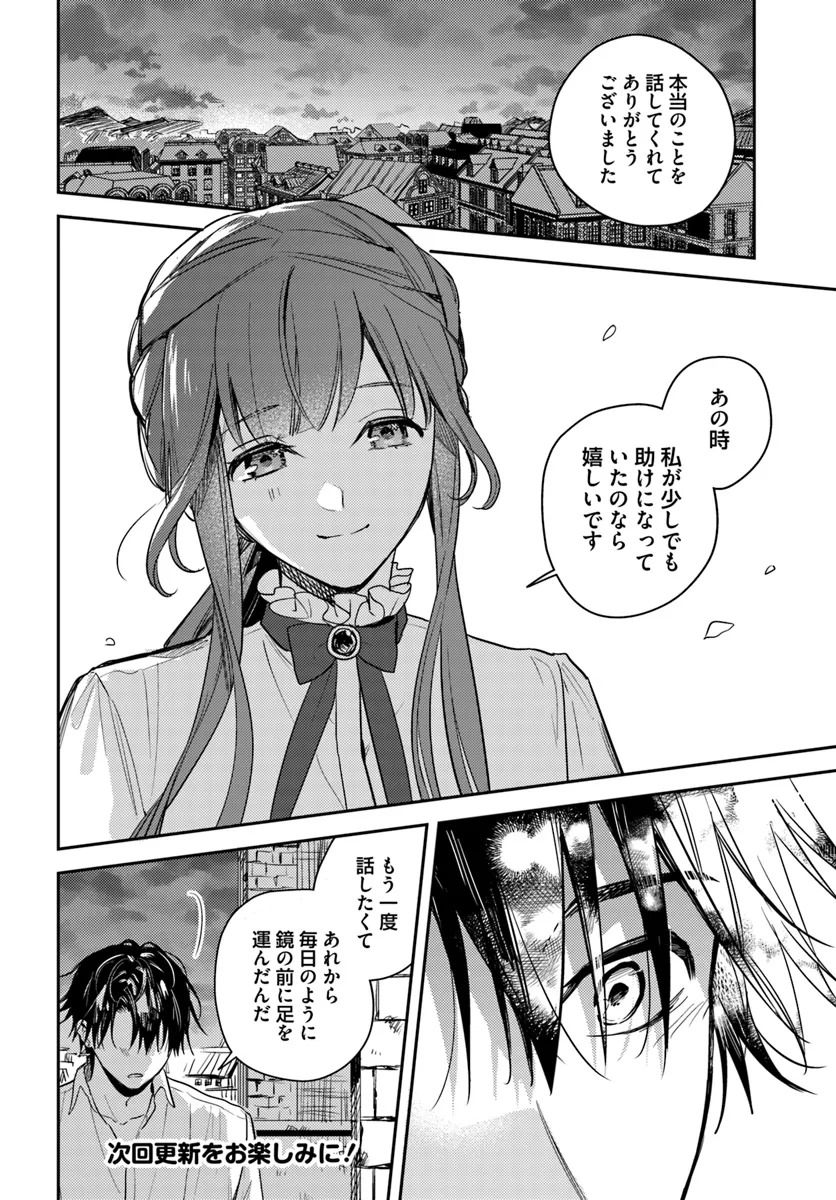 ISEKAI DE ANE NI NAMAE WO UBAWAREMASHITA Chapter 18.2 - Page 8