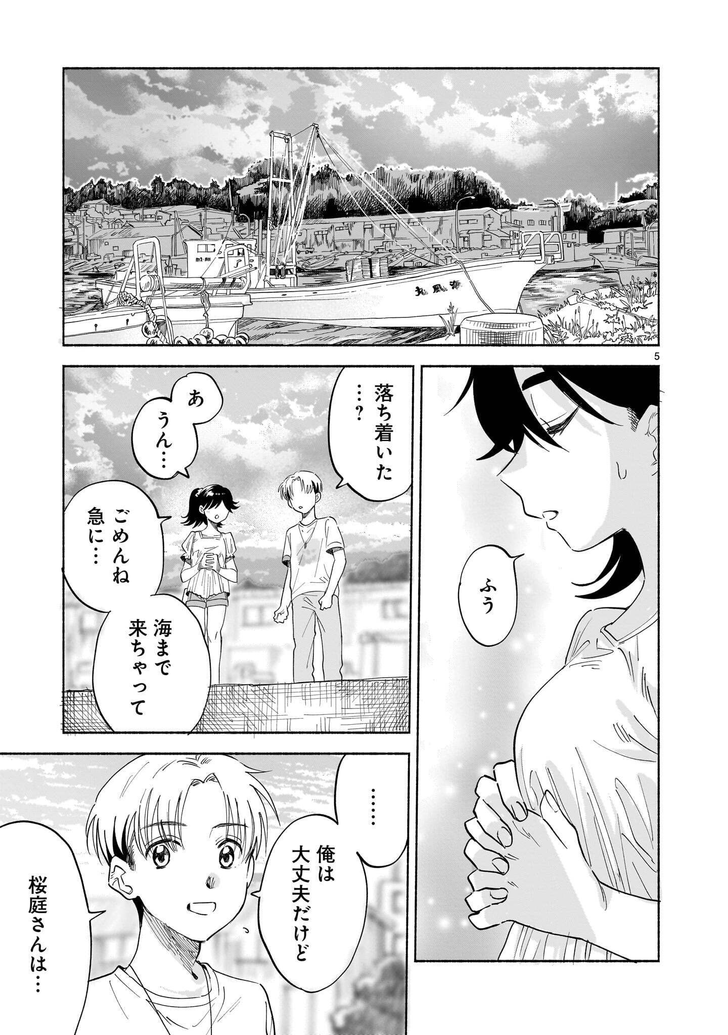 SAKURAIRO DIALOGUE Chapter 11.1 - Page 5