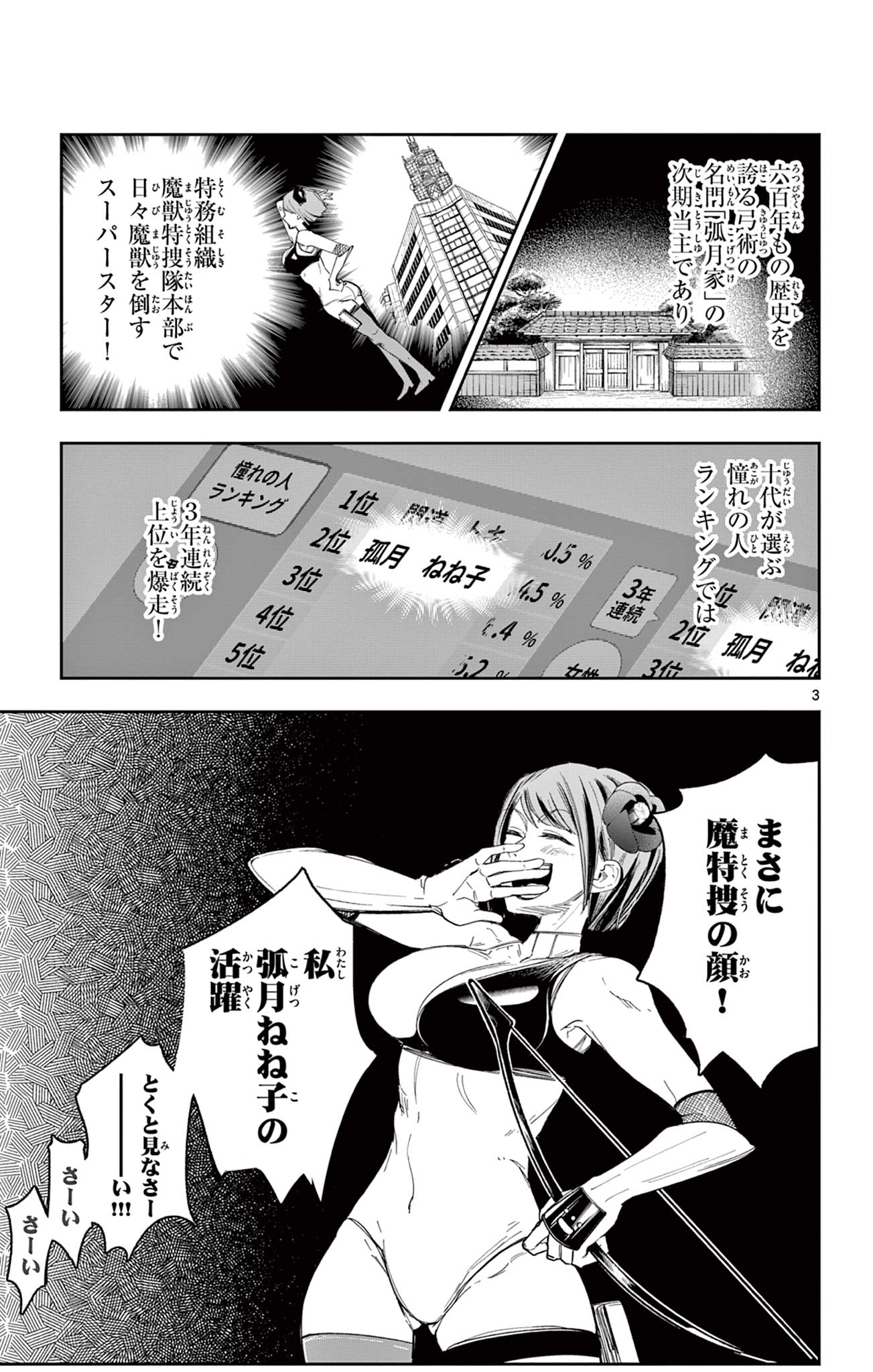 SENDO TOKI NO GOFUNKAN Chapter 10 - Page 3