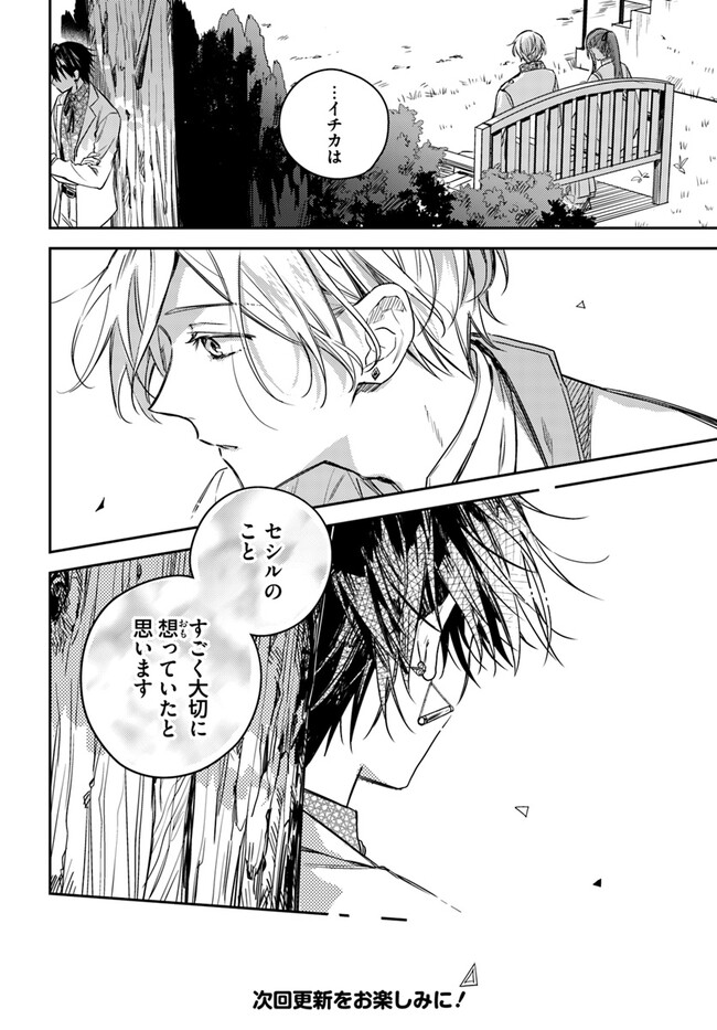 ISEKAI DE ANE NI NAMAE WO UBAWAREMASHITA Chapter 13.1 - Page 8