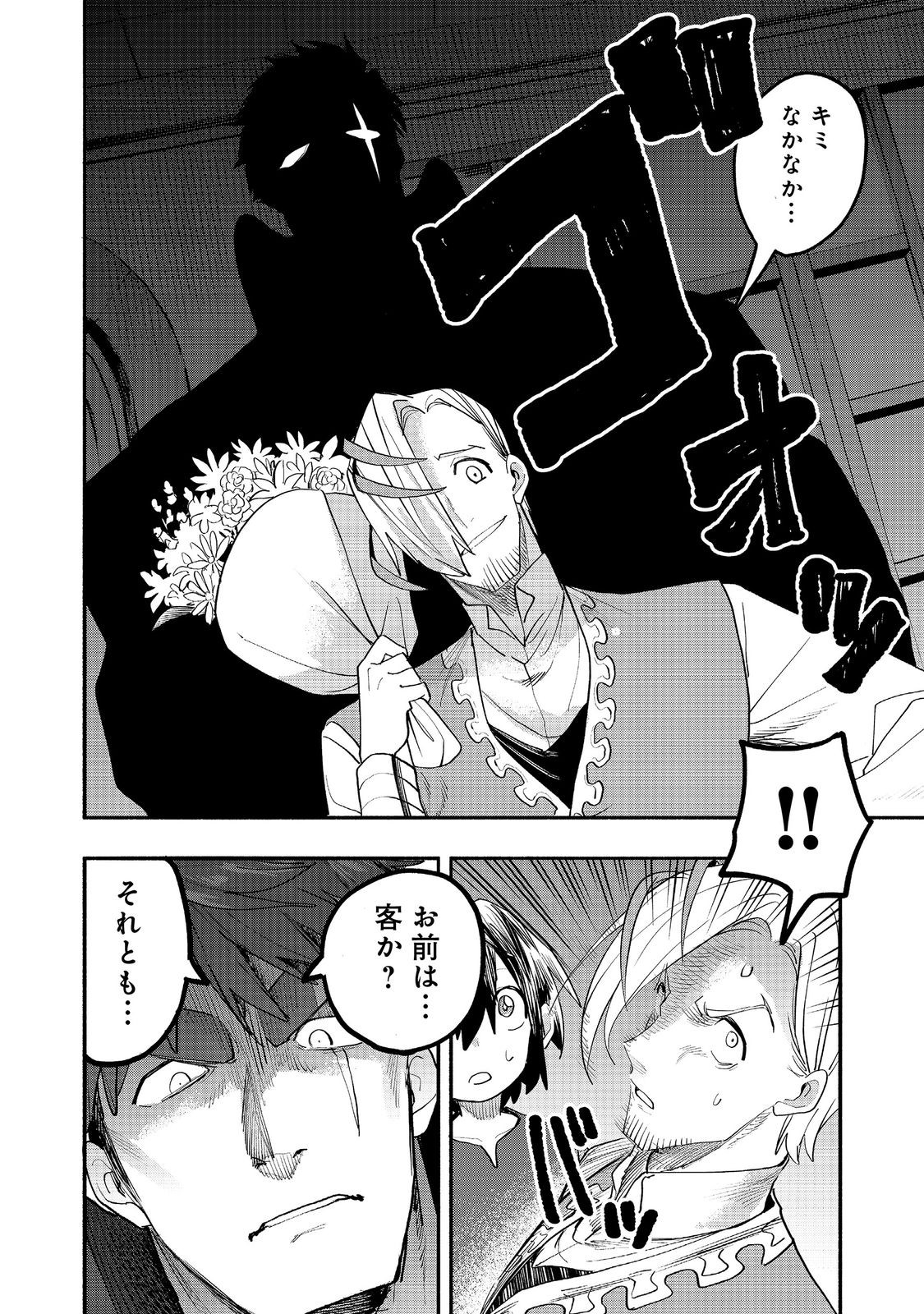 KYOU MO E NI KAITA MOCHI GA UMAI Chapter 54 - Page 20